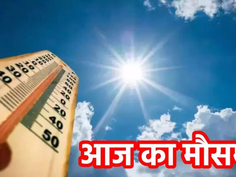 Bihar weather, Bihar Weather Today